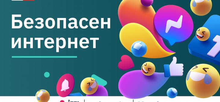 Над 9400 ученици от цялата страна преминаха обучение за безопасността в интернет 