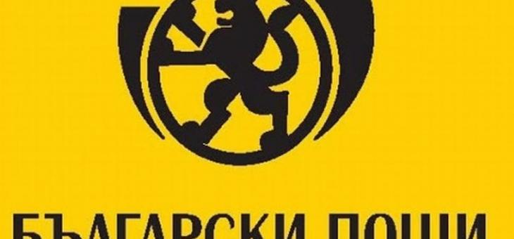  „Български пощи“ продължават информационната кампания за обмяната на левове в евро в пощенските станции