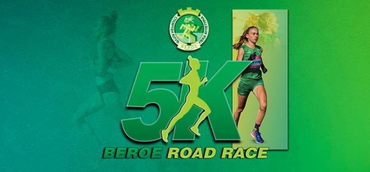 5к Beroe Road Race подготвят в Стара Загора