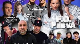 Остават дни до старта на BEERфест 2026 в Стара Загора