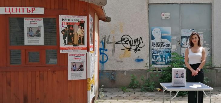 Благотворителен концерт в подкрепа на Ромина ще се проведе тази вечер в Стара Загора