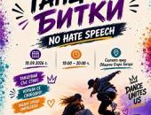 Танцови битки срещу езика на омразата събират младите хора в Стара Загора