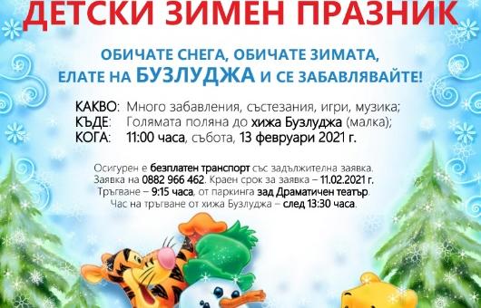Отменят детския празник на Бузлуджа