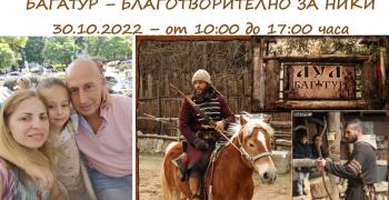 Багатур помага на Ники от Стара Загора с благотворителна кампания