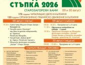  Деца и младежи могат да се включат безплатно в школите на ЦПЛР – Стара Загора