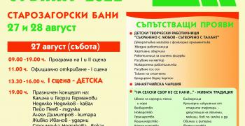 Богата съпътстваща програма на тазгодишното издание на Национален тракийски фолклорен събор „Богородична стъпка"