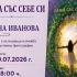В Стара Загора ще бъде представена стихосбирката „Сама със себе си" на Бояна Иванова 