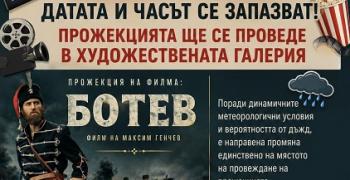 В Художествената галерия в Раднево ще се състои прожекция на филма „Ботев“