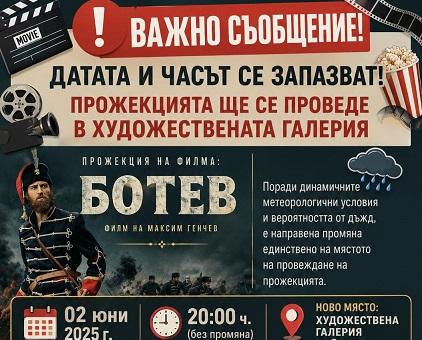 В Художествената галерия в Раднево ще се състои прожекция на филма „Ботев“