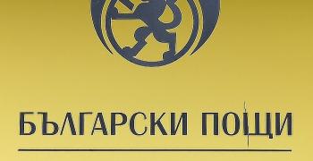 Приемане на Годишни данъчни декларации в пощенските станции