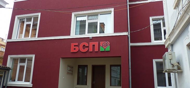 Общинската организация на БСП в Стара Загора номинира 11 кандидати за народни представители