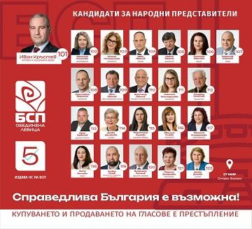 Иван Кръстев, водач на листата на БСП-Обединена левица за 27 МИР – Стара Загора: БСП е гласът на разума и имаме потенциал да бъдем изненадата на изборите