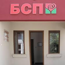 46 делегати от област Стара Загора на 50-ия Конгрес на БСП