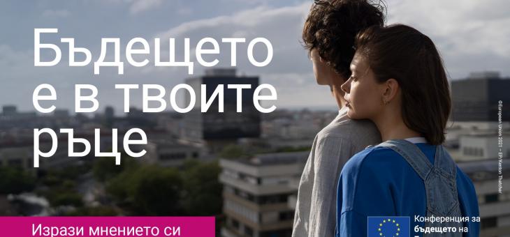 Конференция ще обсъжда идеи за по-добро образование в България и Европейския съюз
