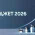НС прие окончателно Бюджет 2026