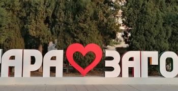 Предстоящи събития в Стара Загора