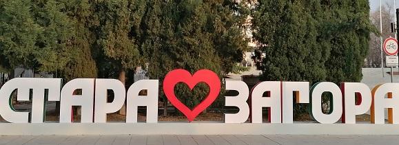 Предстоящи събития в Стара Загора 
