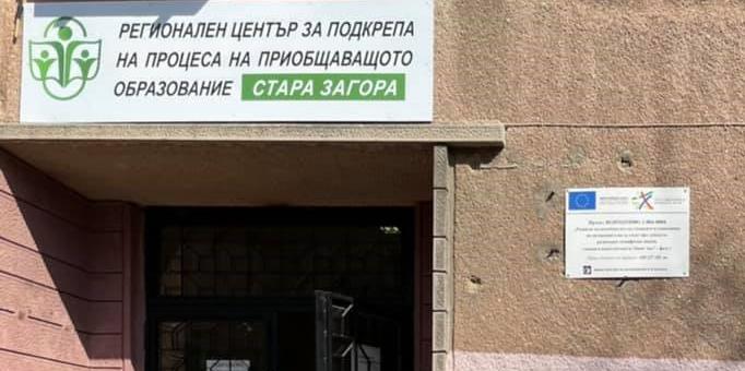 Регионалният център за подкрепа на процеса на приобщаващото образование в Стара Загора ще отбележи Световния ден на ерготерапията