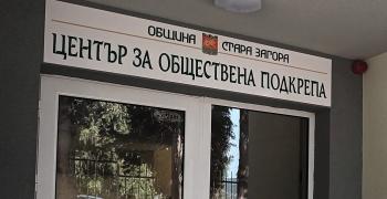 Безплатна лятна занималня организира Център за обществена подкрепа в Стара Загора
