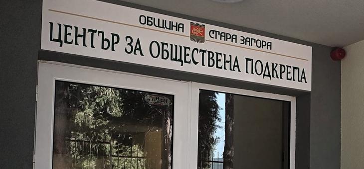 Безплатна лятна занималня организира Център за обществена подкрепа в Стара Загора
