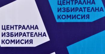 ЦИК въвежда повторно данните от вота