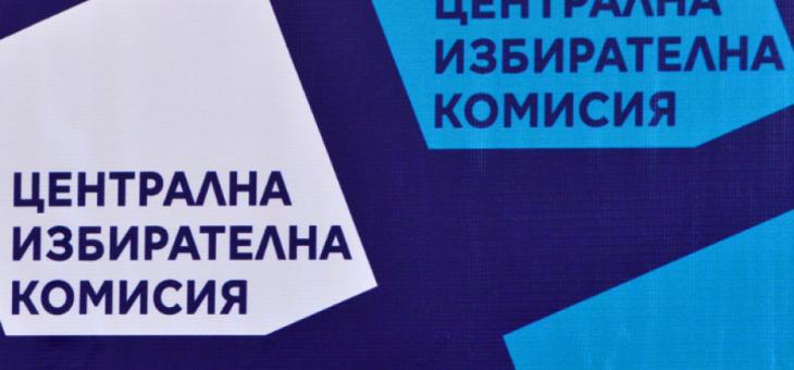 ЦИК обяви кои са старозагорските депутати