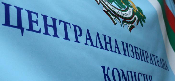 Общинските избирателни комисии в Опан и Павел баня вече са сформирани 
