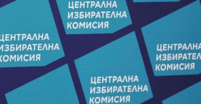 Централната избирателна комисия започна прием на документи за президентския вот