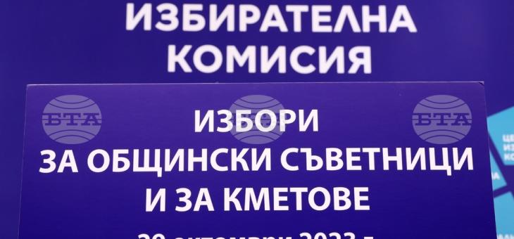 Днес изтича крайният срок за регистрация на партии, коалиции и инициативни комитети в Общинските избирателни комисии