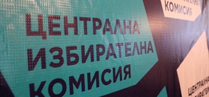 ЦИК обяви окончателните резултати от Избори 2022