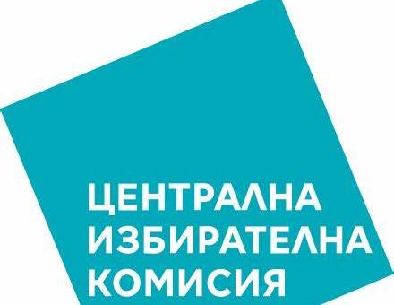 ЦИК обяви ново решение за избирателните списъци