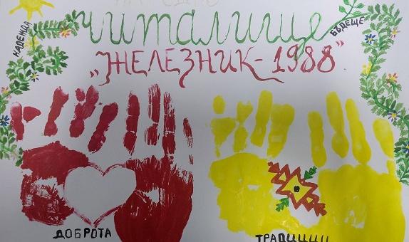 Започна онлайн гласуването в приобщаващия творчески конкурс „И аз съм част" на старозагорско читалище