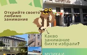 ЦПЛР - Стара Загора кани децата да открият своето любимо занимание през новата учебна година