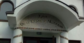 В Сулица отлагат освещаване на новоизградения храм "Св. св. Кирил и Методий" заради COVID-19