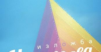 Самостоятелната изложба „Цветоглед“ на Фелиция Жинка гостува в Стара Загора