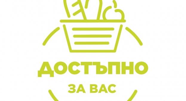 В над 400 магазина в цялата страна се предлагат храни на най-ниски цени за потребителите като част от инициативата „Достъпно за вас“