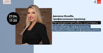 В Е-академия на 27 април: сетивата, през които обработваме информацията
