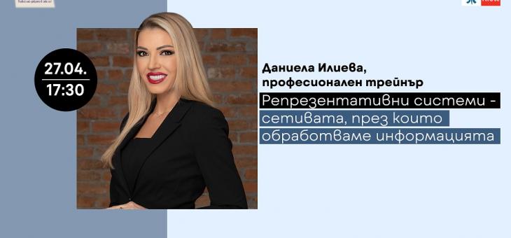  В Е-академия на 27 април: сетивата, през които обработваме информацията