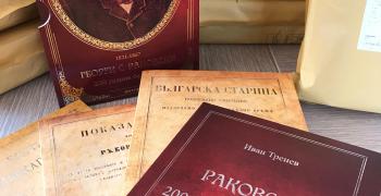 Дариха фототипни издания на Георги Раковски на читалищните библиотеки в община Стара Загора