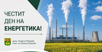 Кметът на Раднево инж. Георги Петров с поздравителен адрес за Деня на енергетика