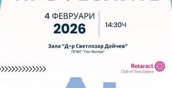 „Ден на професиите“ в Стара Загора