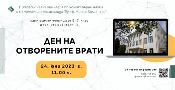 Провеждат Ден на отворените врати в ПГ по компютърни науки и математически анализи в Стара Загора
