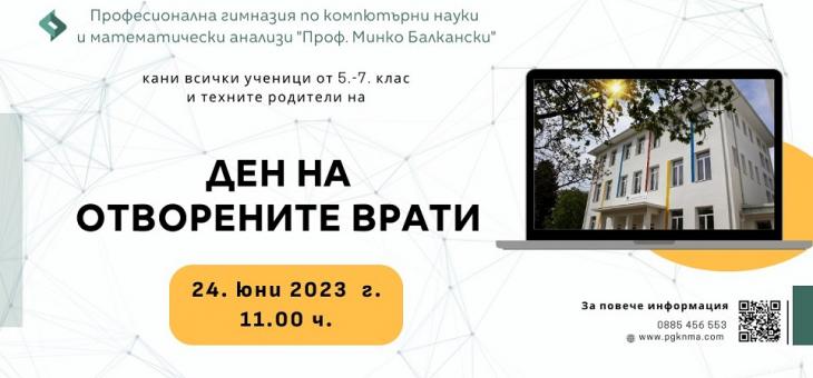 Провеждат Ден на отворените врати в ПГ по компютърни науки и математически анализи в Стара Загора