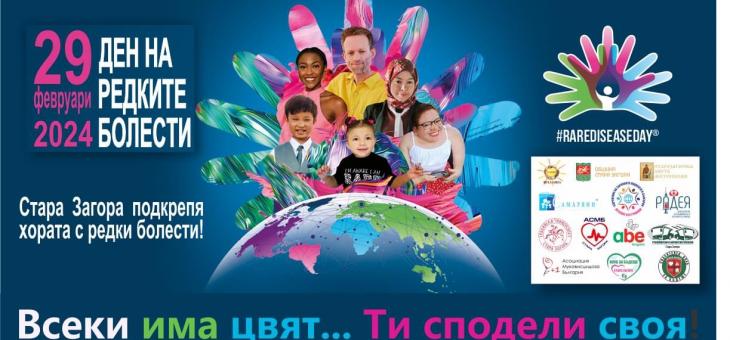Събития в Стара Загора