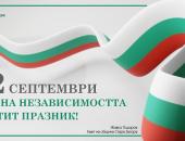 118 години от обявяването на Независимостта на България отбелязва Стара Загора