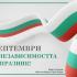 118 години от обявяването на Независимостта на България отбелязва Стара Загора