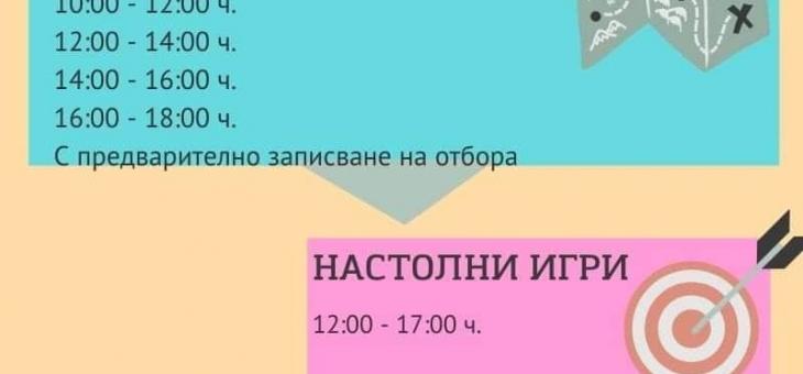 ММЦ подготвя ескейп стая, турнир по асоциации и кино под небето за Международния ден на младежта в Стара Загора      