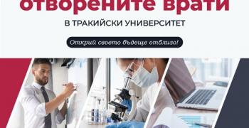 Ежемесечни Дни на отворените врати в Тракийски университет