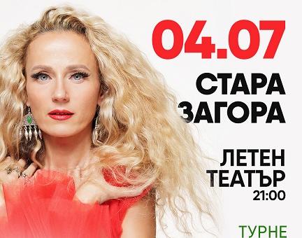 Старозагорско участие на концерта на Деси Добрева в Летен театър – Стара Загора
