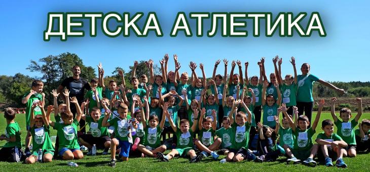 В Стара Загора ще се проведе турнир по лека атлетика "Берое"